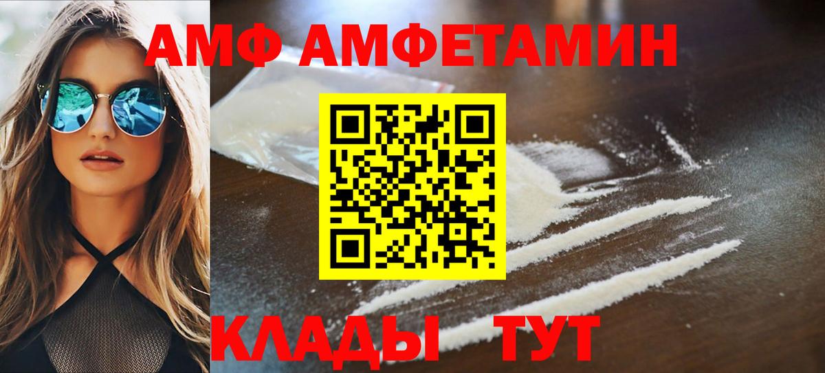 АМФ 97% Бирск