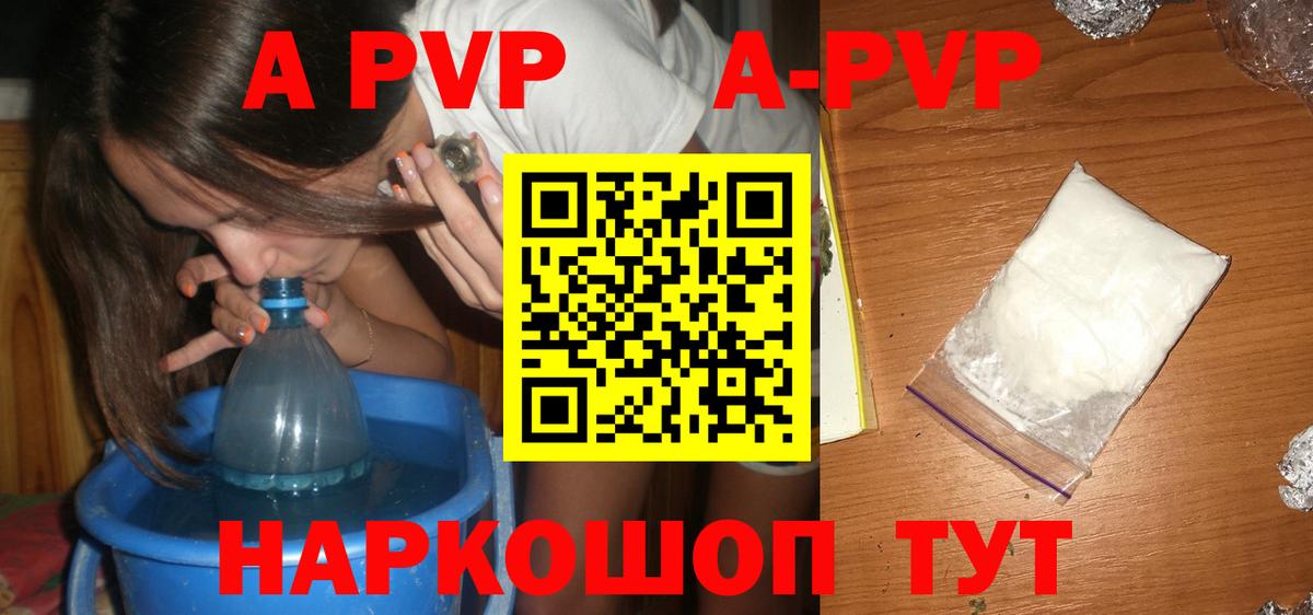 Альфа ПВП Crystall Бирск