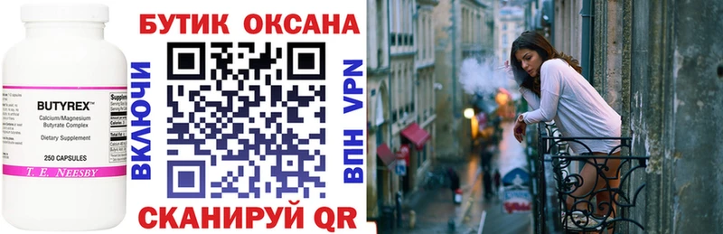 где купить Бирск БУТИРАТ BDO