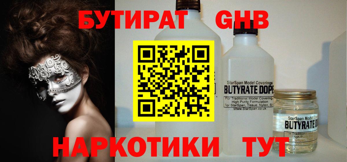 Бирск  БУТИРАТ BDO  БУТИРАТ  Вход с VPN 