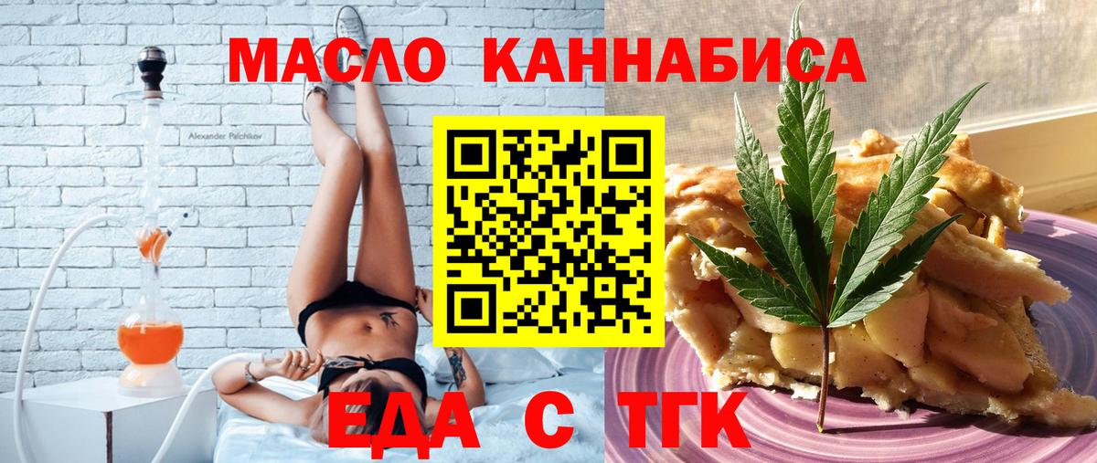 Еда ТГК марихуана  Вход с VPN  Бирск 