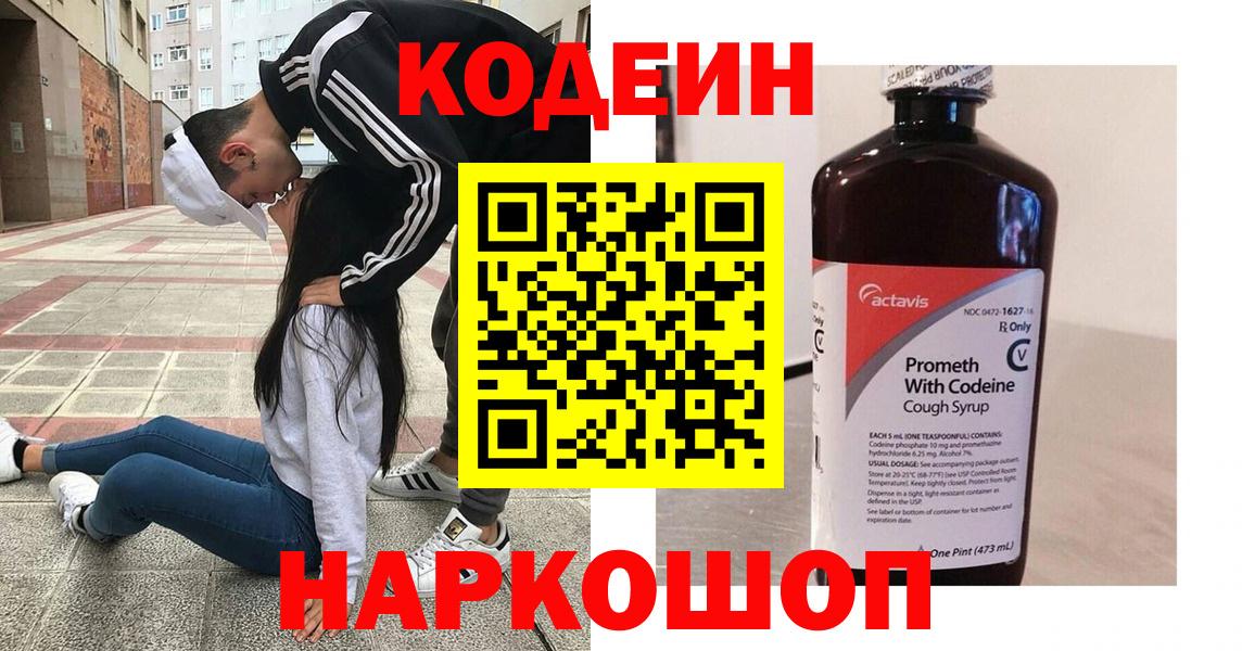 Codein Purple Drank  Вход с VPN  Бирск 