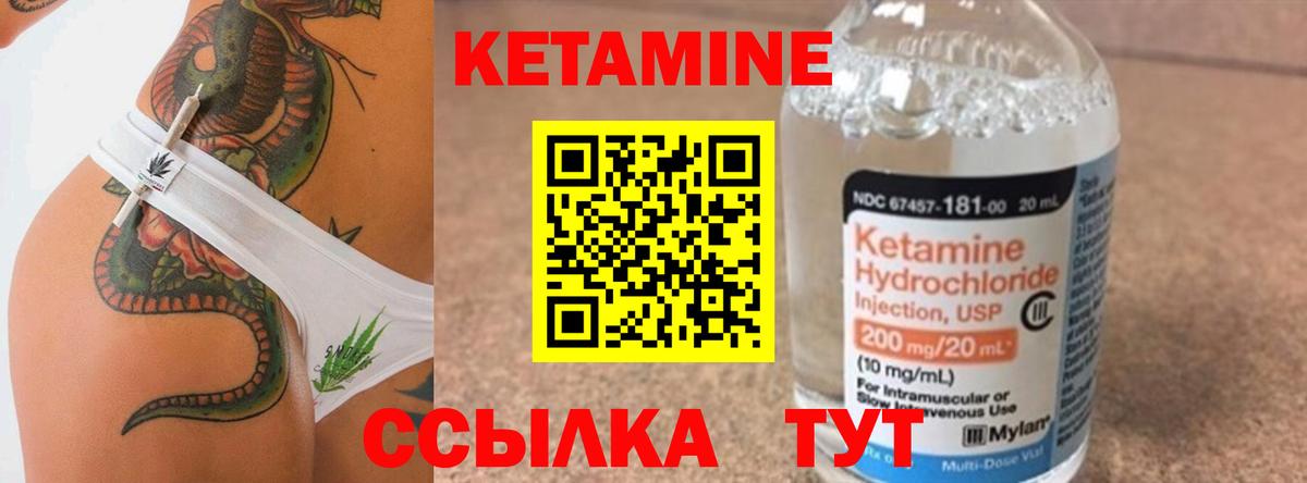 КЕТАМИН ketamine Бирск