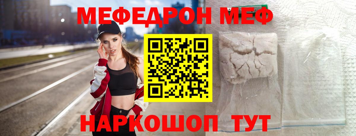 Меф мяу мяу кристаллы Бирск