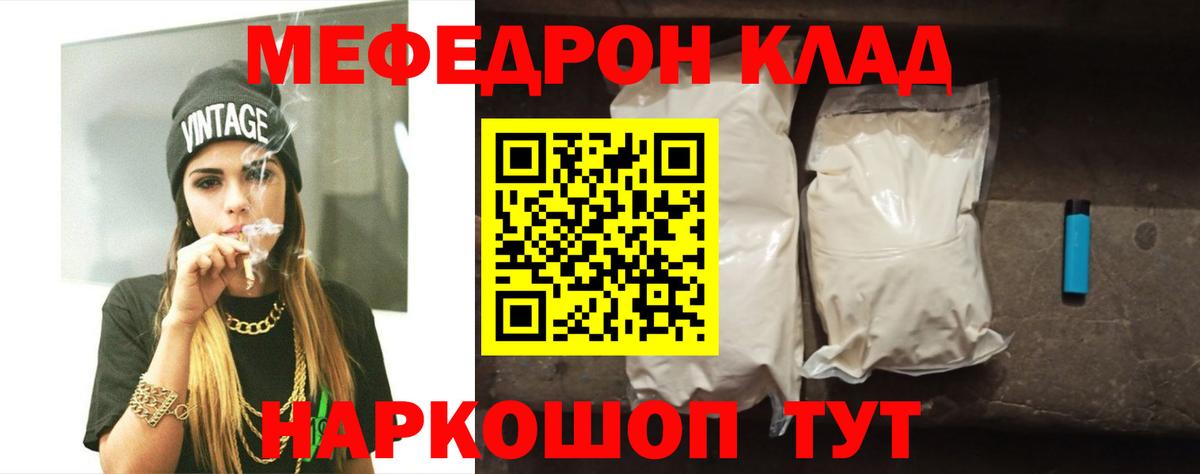 МЕФ mephedrone  Меф мука  МЯУ-МЯУ  МЯУ-МЯУ  Бирск  Вход с VPN 