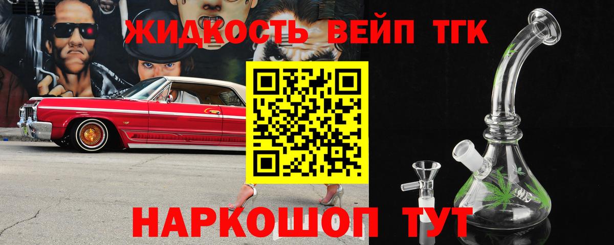ТГК жижа Бирск